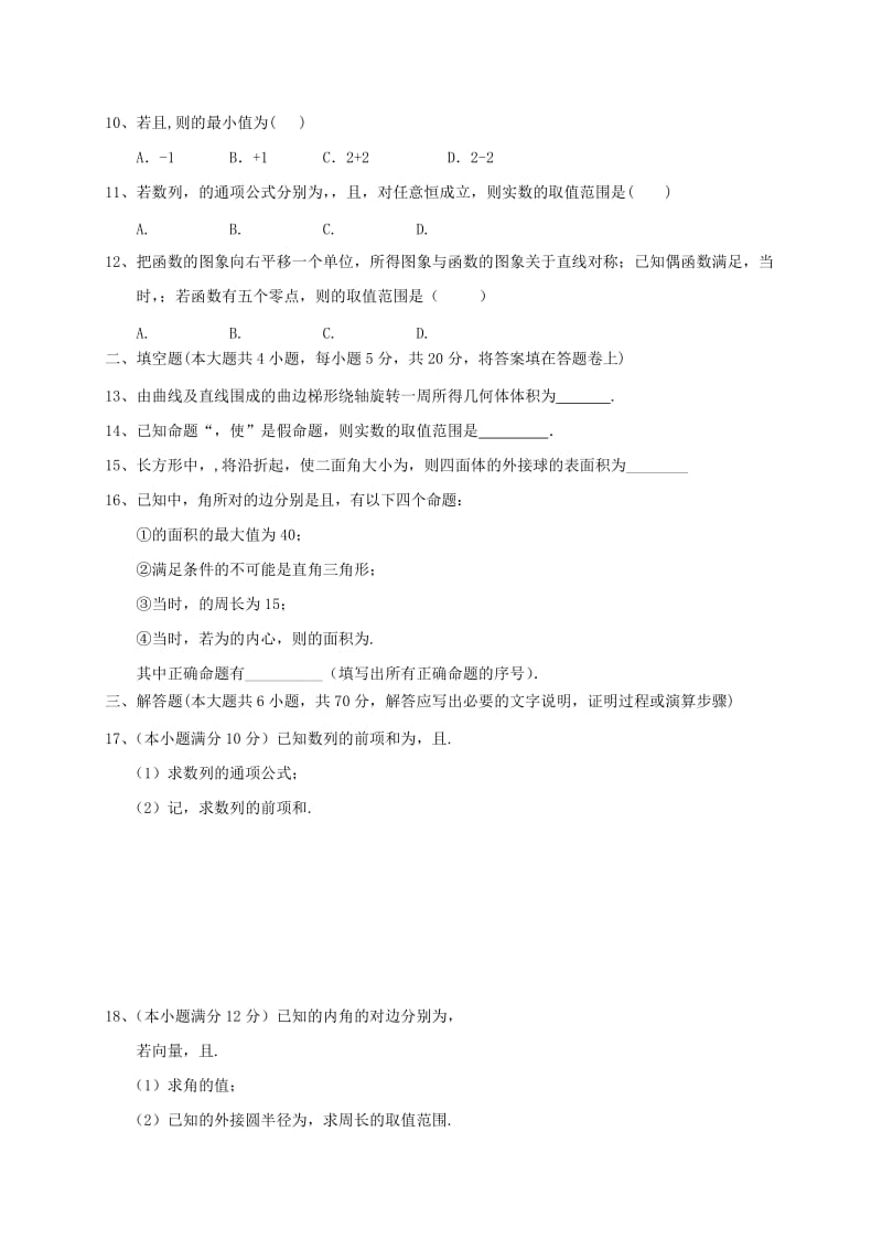 2019届高三数学上学期第四次月考试题 理 (I).doc_第2页