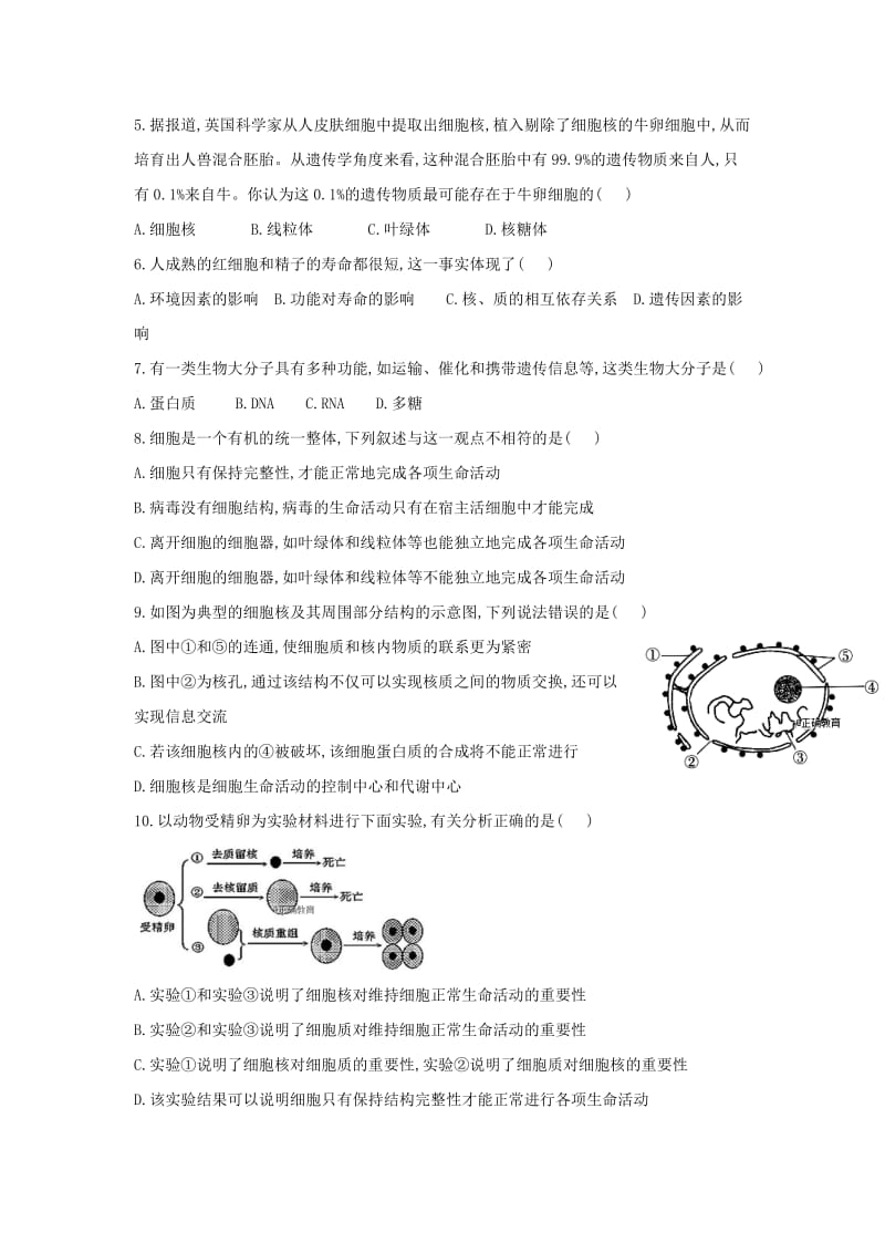 2019版高一生物寒假作业7(实验班)(含解析).doc_第2页