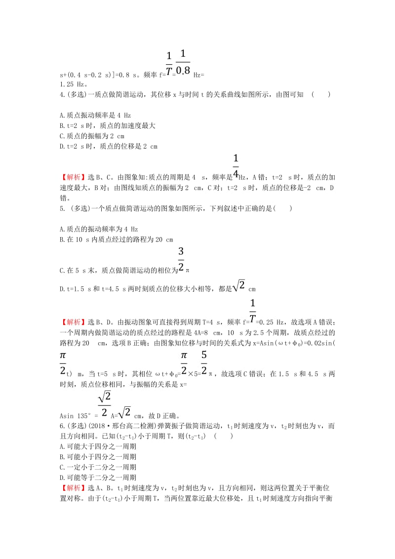 2018-2019学年高中物理 课时提升作业 二 11.2 简谐运动的描述（含解析）新人教版选修3-4.doc_第2页