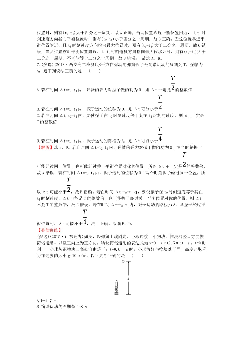 2018-2019学年高中物理 课时提升作业 二 11.2 简谐运动的描述（含解析）新人教版选修3-4.doc_第3页