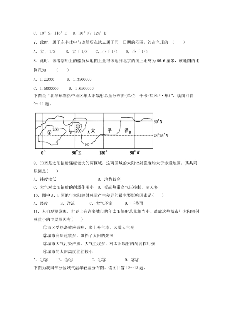 2019届高三地理第一次摸底考试卷.doc_第2页