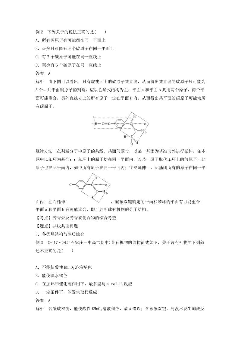 2018-2019版高中化学 专题3 常见的烃 微型专题3 常见的烃学案 苏教版选修5.doc_第2页