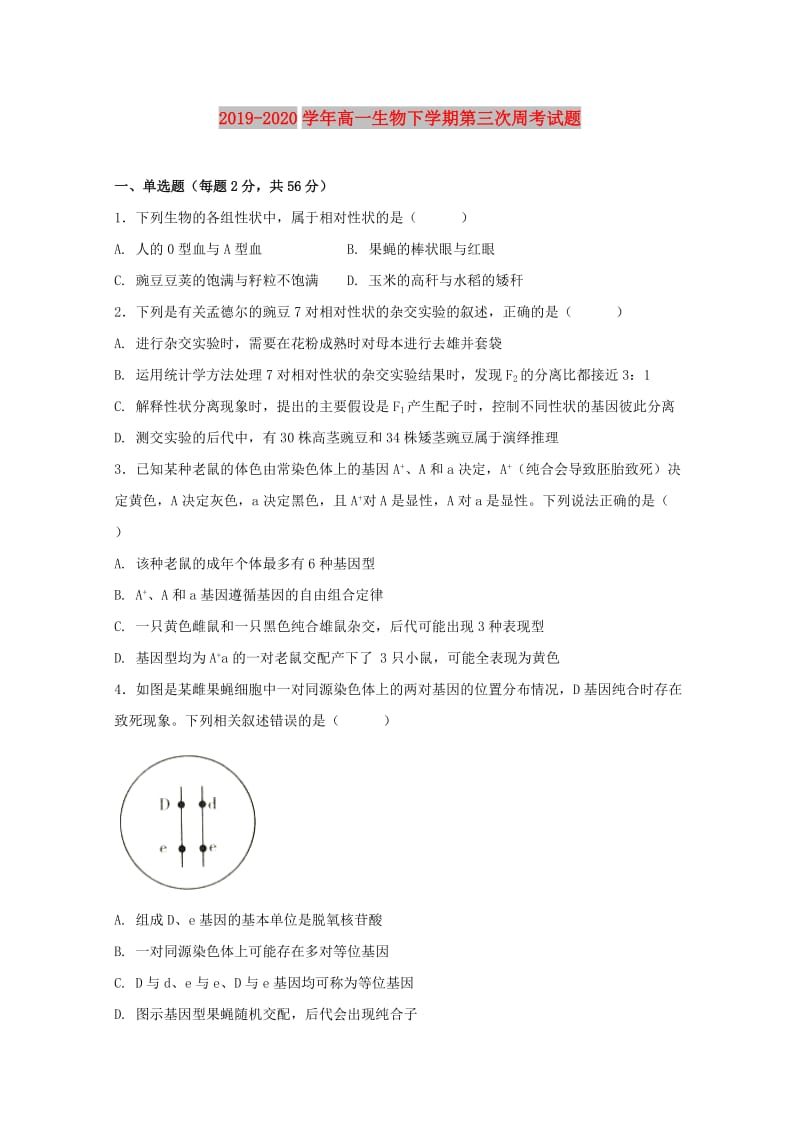 2019-2020学年高一生物下学期第三次周考试题.doc_第1页