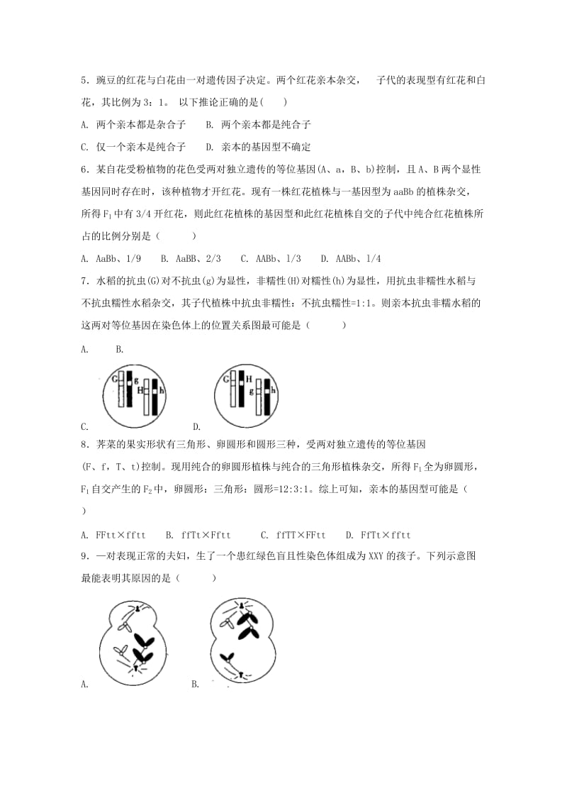 2019-2020学年高一生物下学期第三次周考试题.doc_第2页