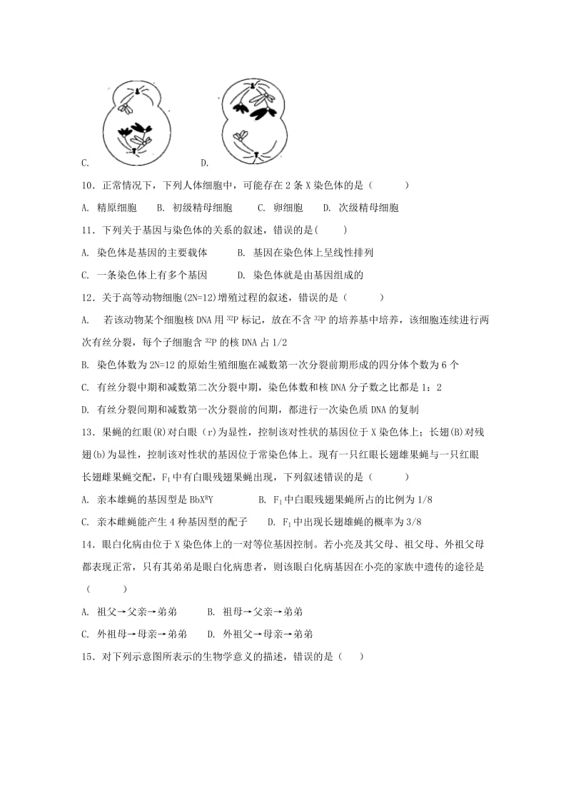 2019-2020学年高一生物下学期第三次周考试题.doc_第3页