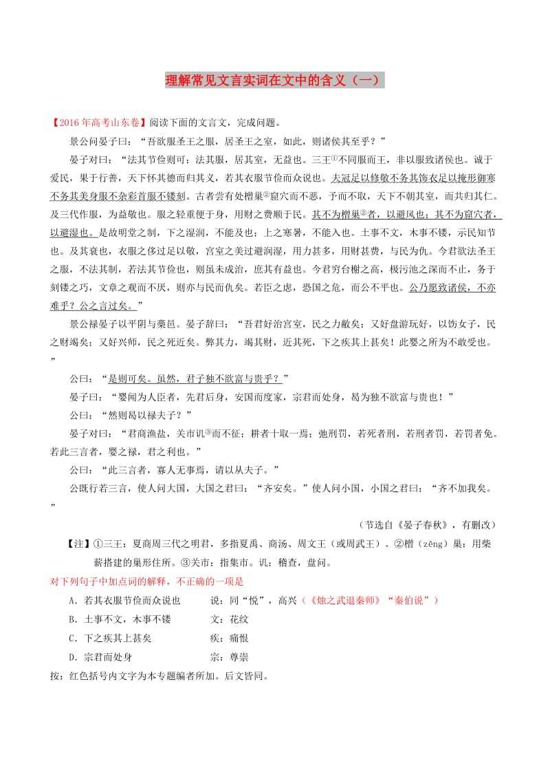 2018-2019学年高中语文 每日一题 理解常见文言实词在文中的含义（一）（含解析）新人教版必修1.doc_第1页