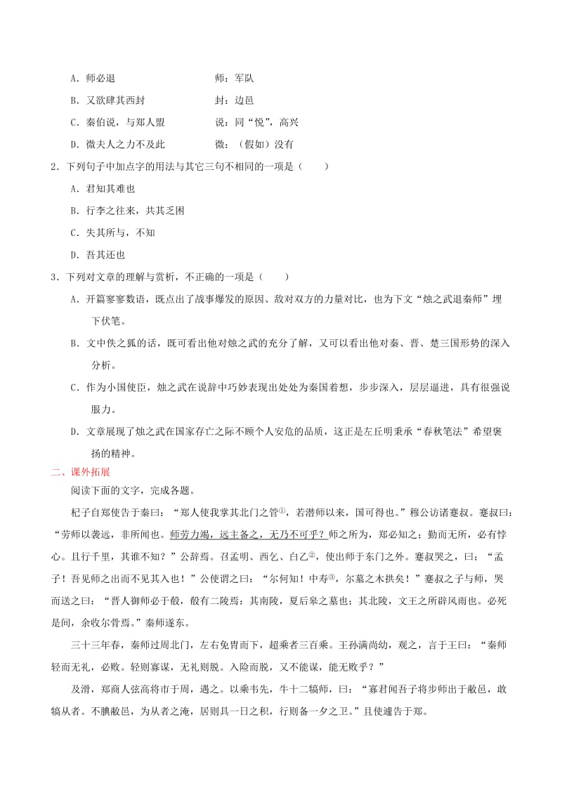 2018-2019学年高中语文 每日一题 理解常见文言实词在文中的含义（一）（含解析）新人教版必修1.doc_第3页