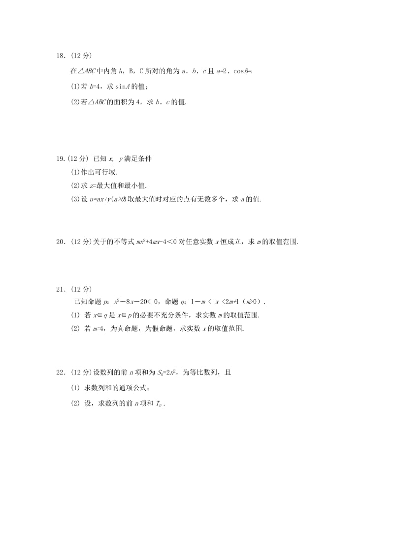 2018-2019学年高二数学上学期期中试题(无答案) (I).doc_第3页