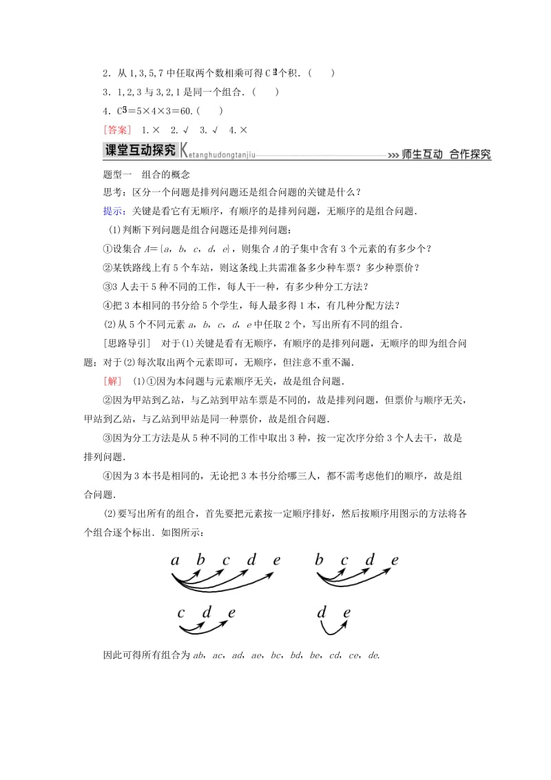 2018-2019年高中数学 第一章 计数原理 1.2.2 第一课时 组合与组合数公式学案 新人教A版选修2-3.doc_第2页