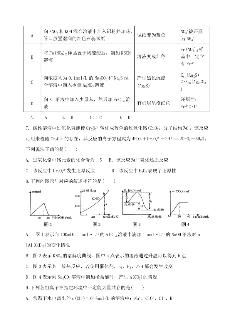 2019届高三化学上学期一轮复习第二次质量检测试题.doc_第2页