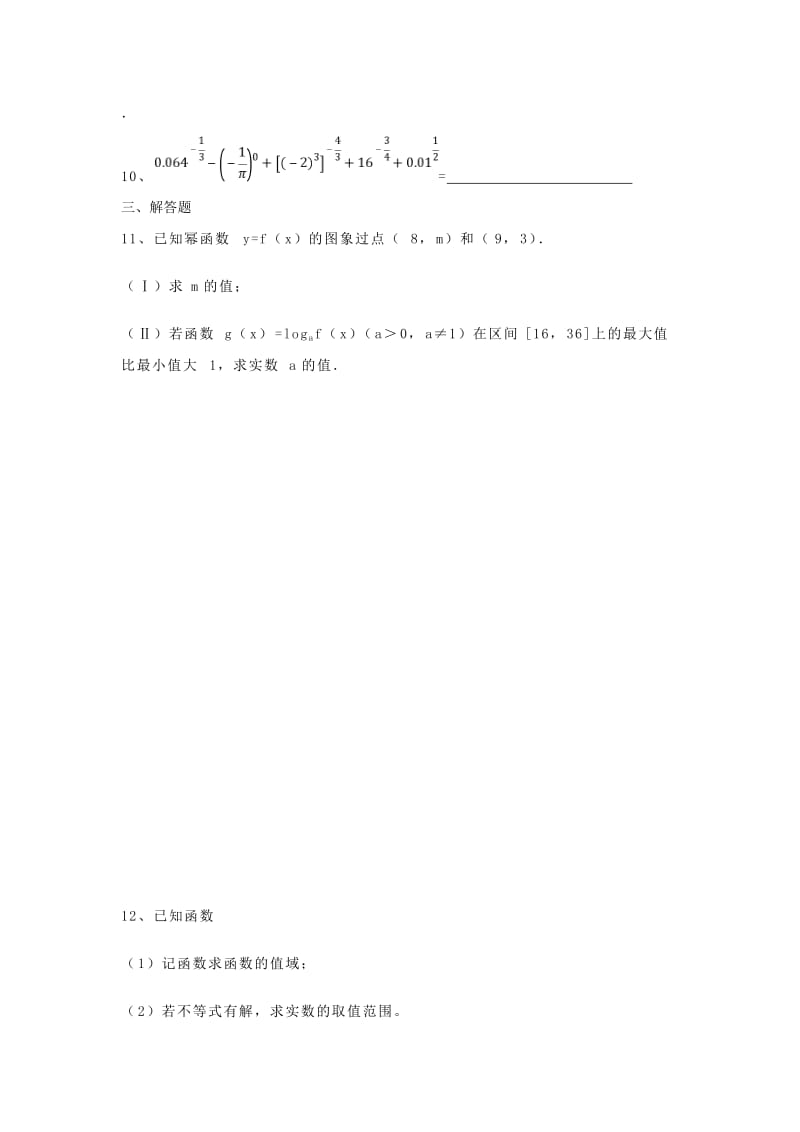 2019版高一数学寒假作业6实验班.doc_第2页