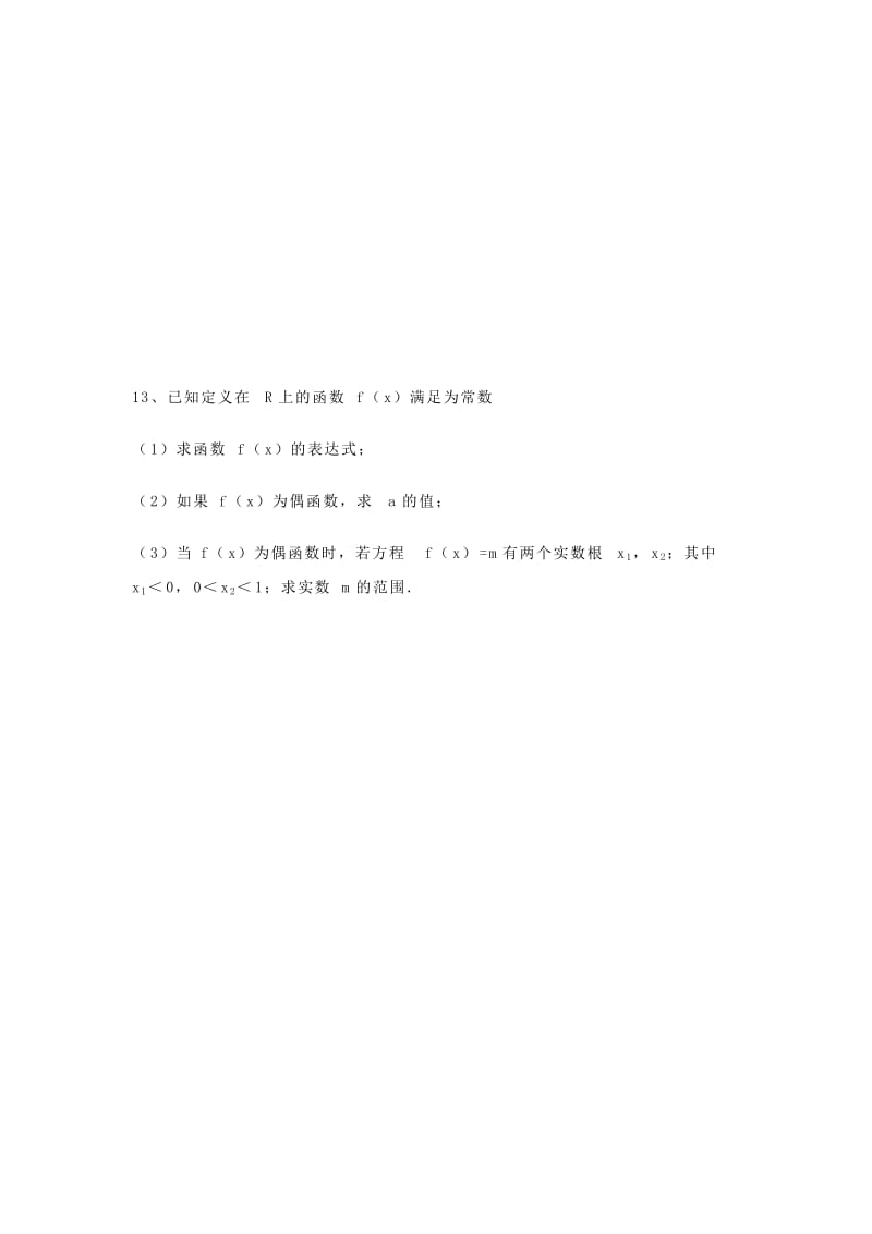 2019版高一数学寒假作业6实验班.doc_第3页