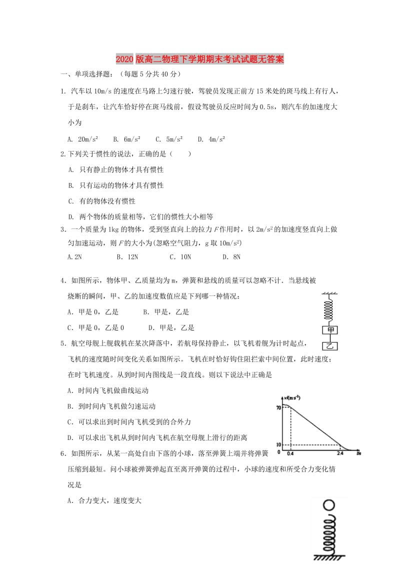 2020版高二物理下学期期末考试试题无答案.doc_第1页