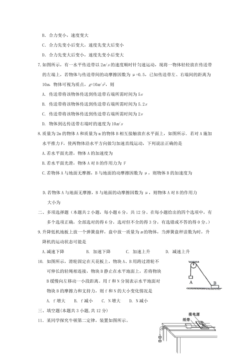 2020版高二物理下学期期末考试试题无答案.doc_第2页