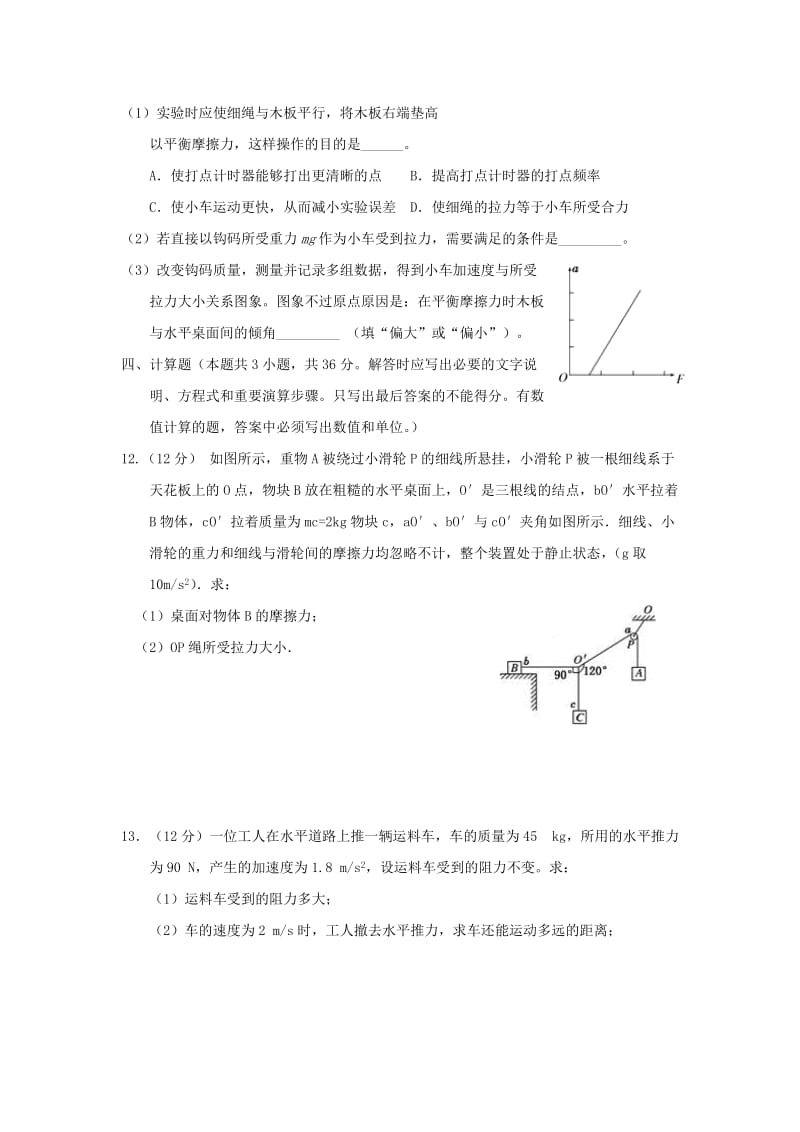 2020版高二物理下学期期末考试试题无答案.doc_第3页