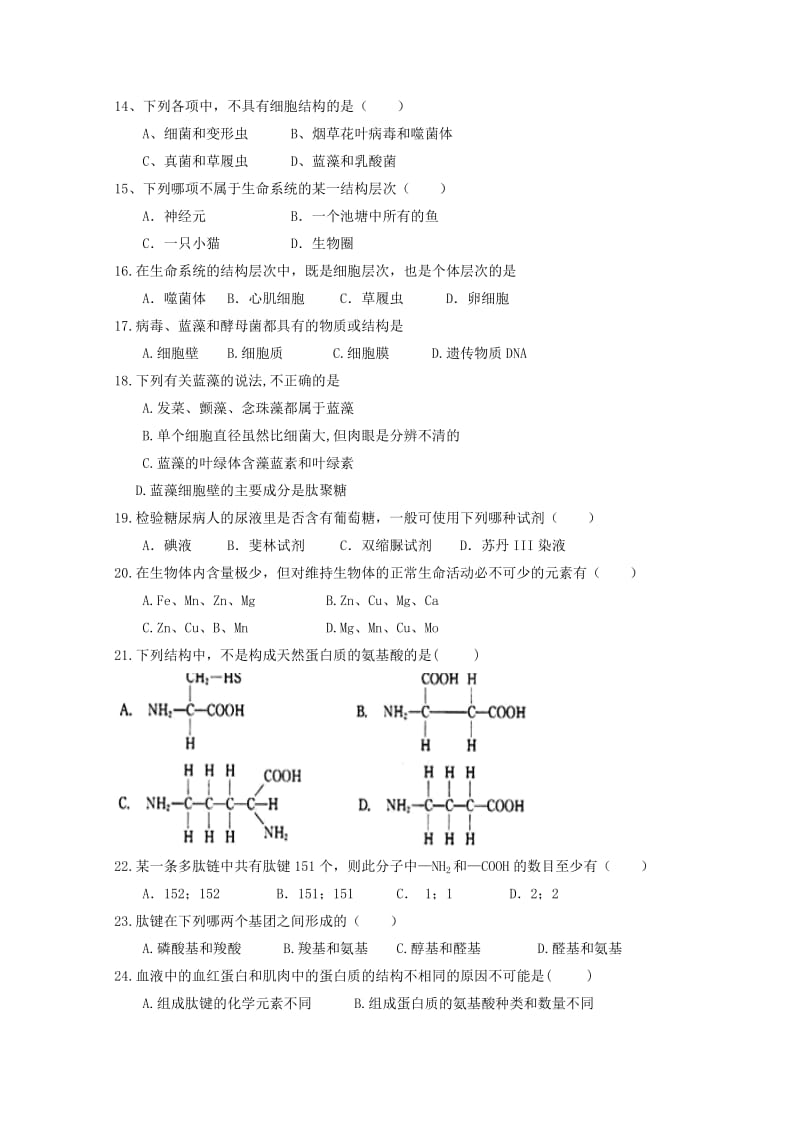 2018-2019学年高一生物9月月考试题 (I).doc_第3页