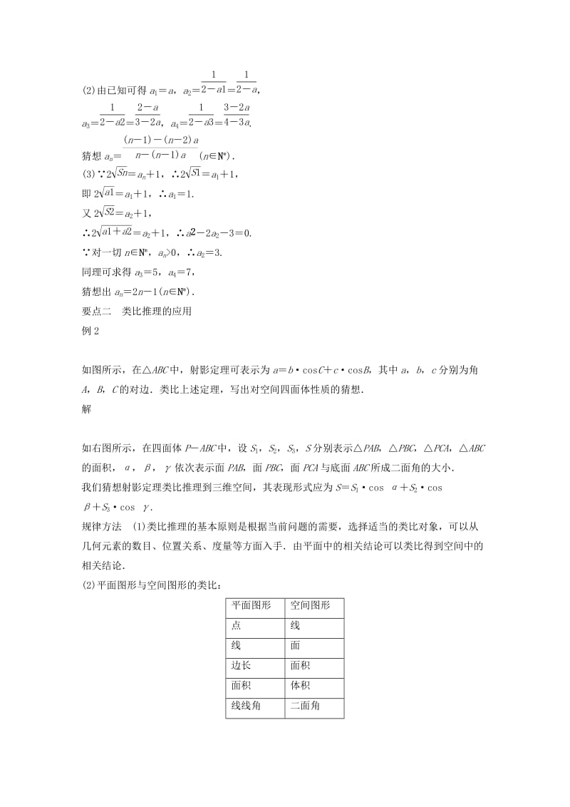 2018高中数学 第2章 推理与证明 2.1.1 合情推理（1）学案 苏教版选修1 -2.doc_第3页