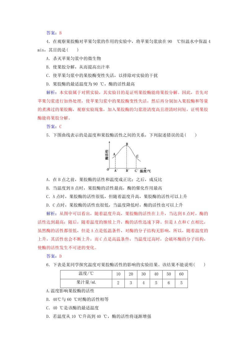 2018-2019学年高中生物 专题4 酶的研究与应用 课题1 果胶酶在果汁生产中的作用练习 新人教版选修1 .doc_第3页