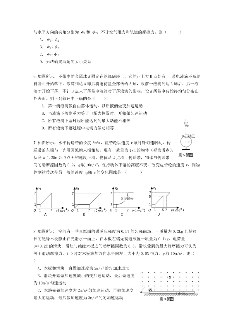 2019届高三物理上学期第五次月考试题 (I).doc_第2页