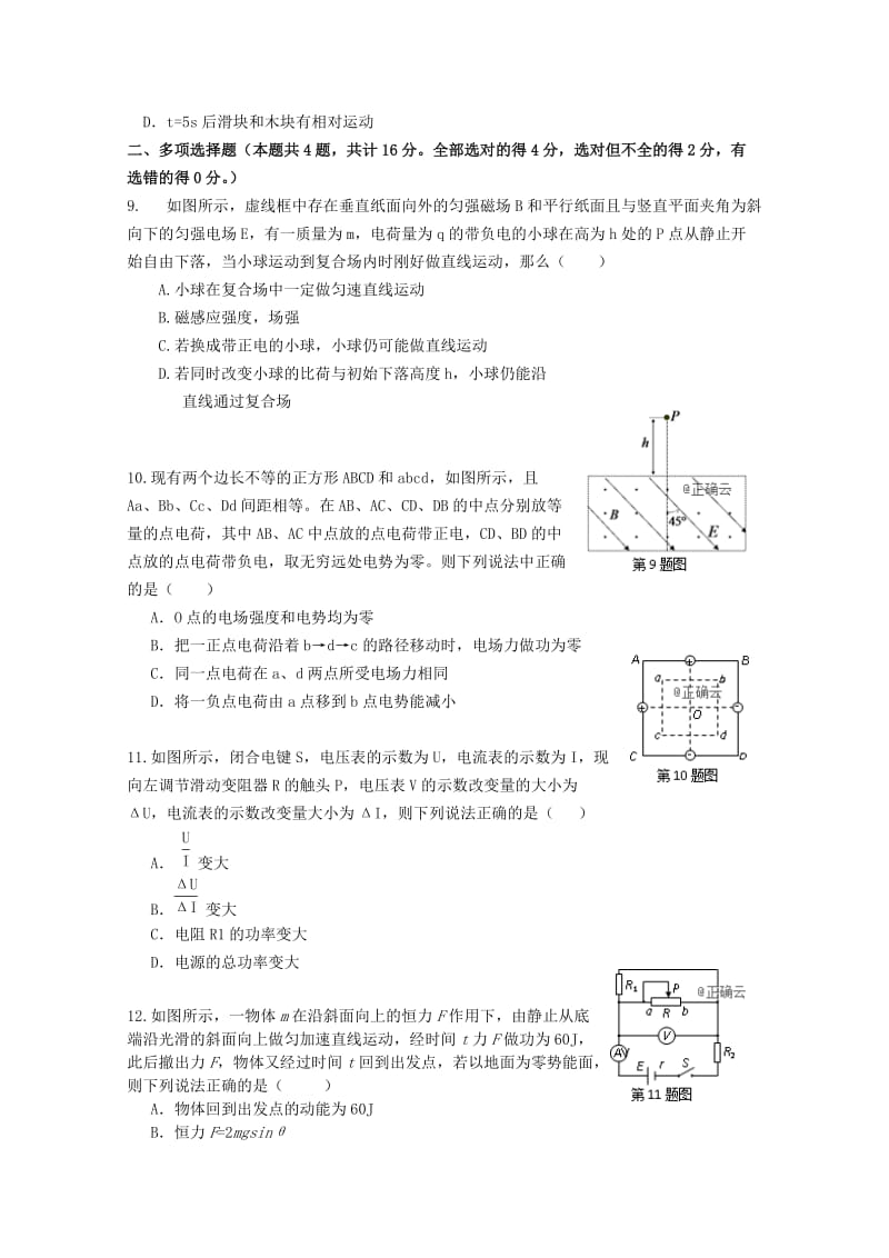 2019届高三物理上学期第五次月考试题 (I).doc_第3页