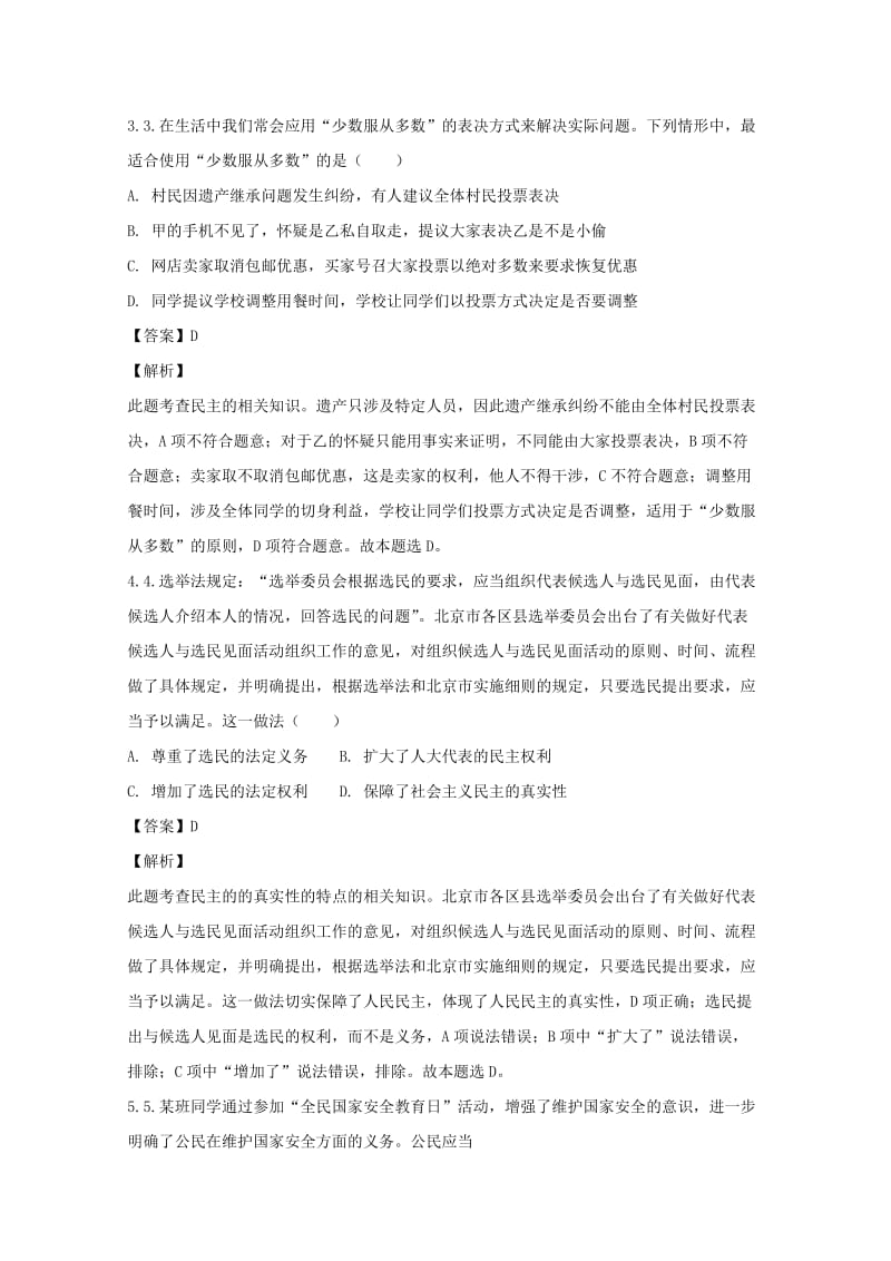 2019-2020学年高一政治下学期期中试题(含解析) (II).doc_第2页