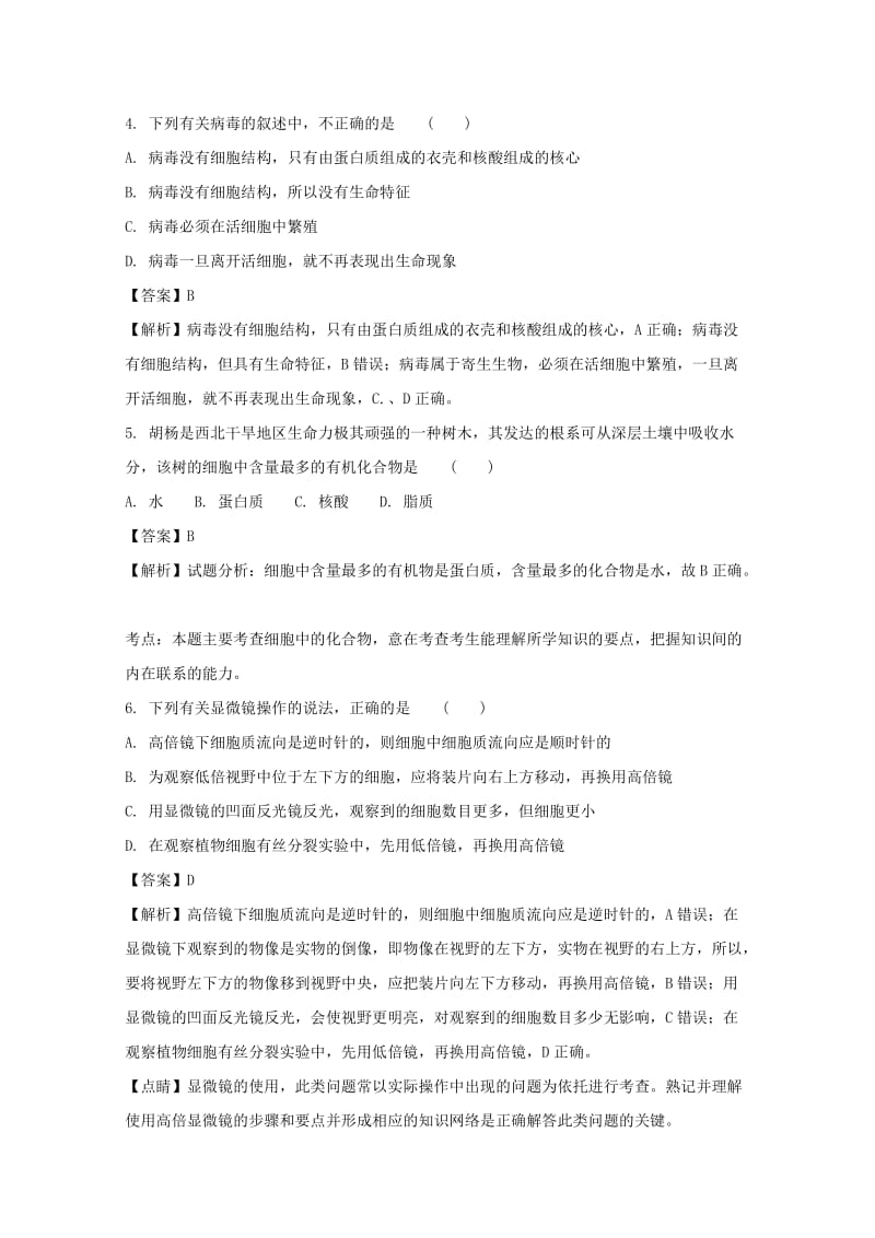 2019-2020学年高一生物上学期期中试题(含解析) (IV).doc_第2页