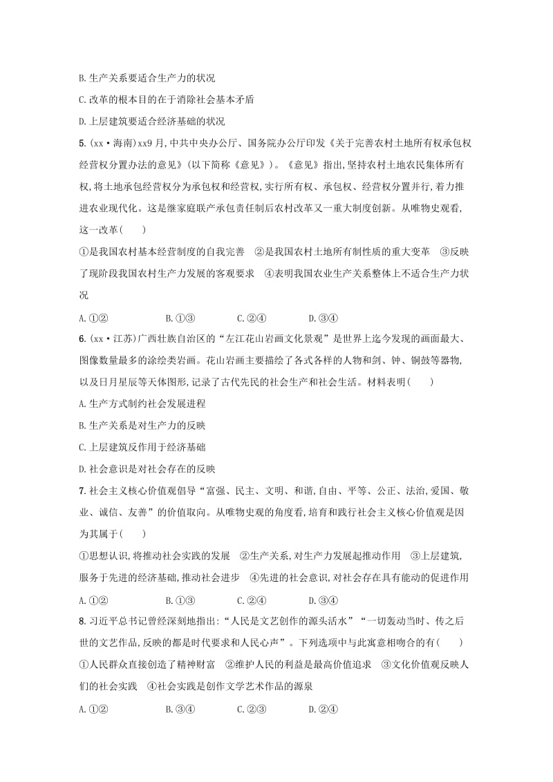 2019-2020学年高二政治下学期第八次周测试题.doc_第2页