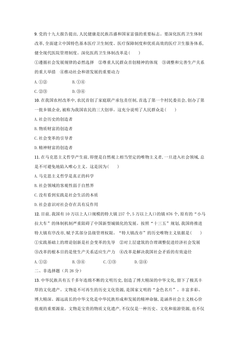 2019-2020学年高二政治下学期第八次周测试题.doc_第3页