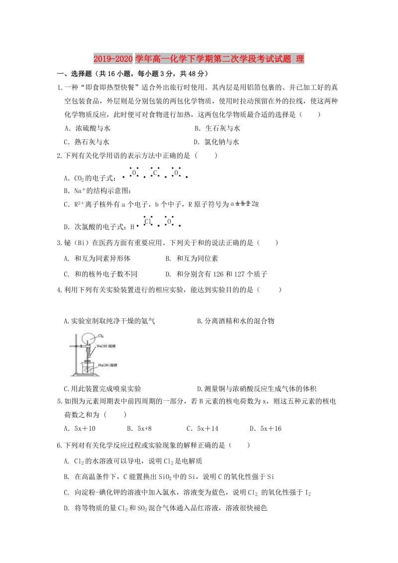 2019-2020学年高一化学下学期第二次学段考试试题 理.doc_第1页