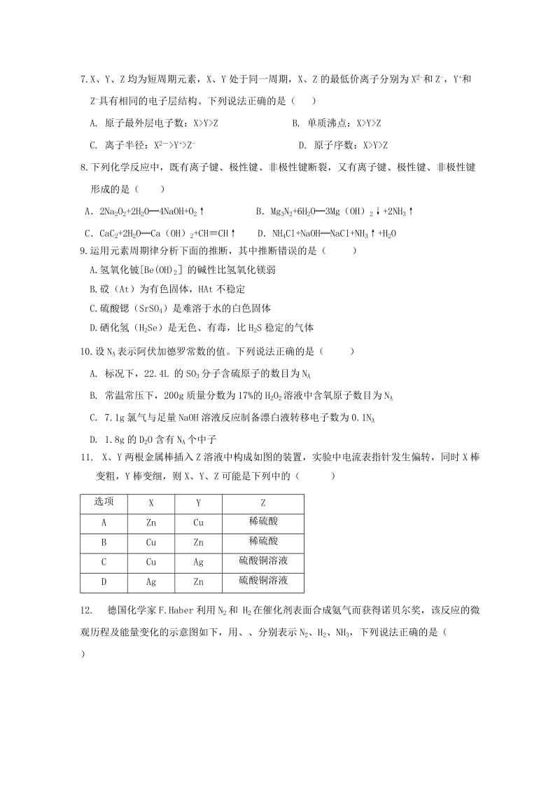 2019-2020学年高一化学下学期第二次学段考试试题 理.doc_第2页