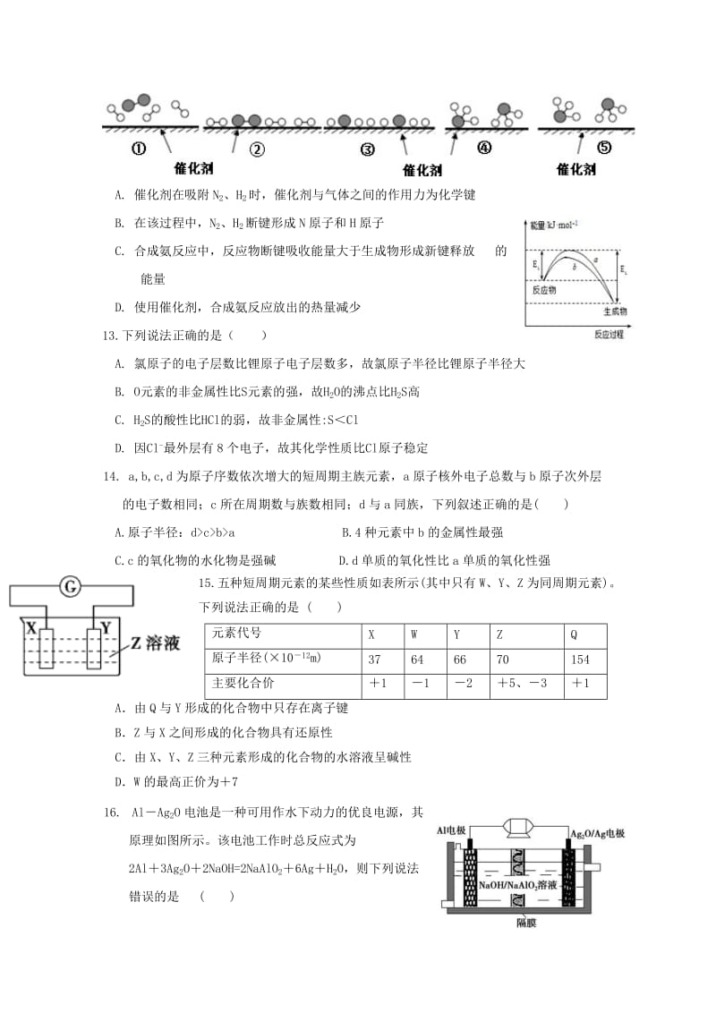 2019-2020学年高一化学下学期第二次学段考试试题 理.doc_第3页