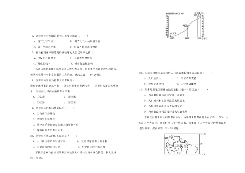 2018-2019学年高中地理 第二单元 区域生态环境建设单元测试（二）新人教版必修3.doc_第3页