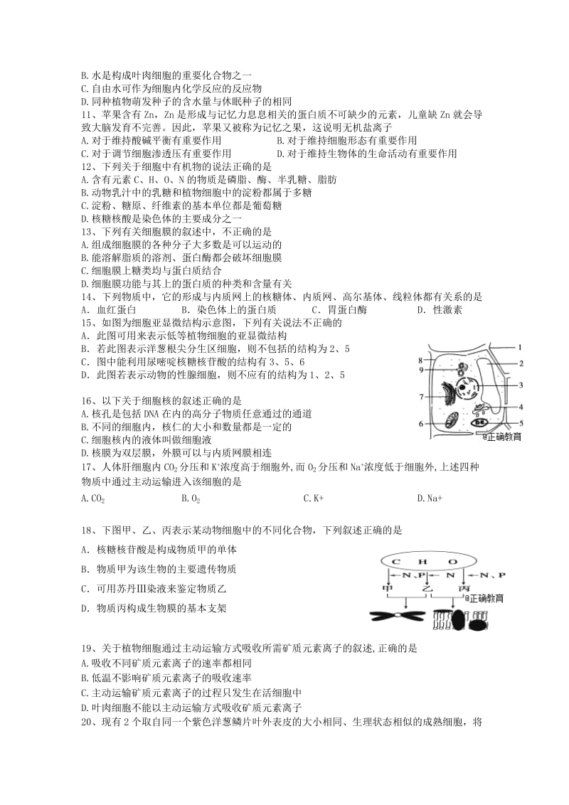 2019-2020学年高二生物上学期第2次阶段检测试题 理.doc_第2页