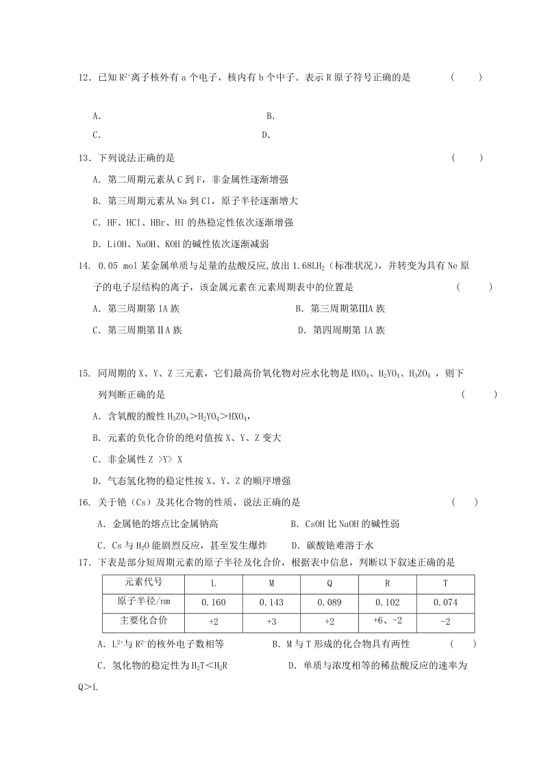 2018-2019高一化学下学期第一次月考试题.doc_第3页