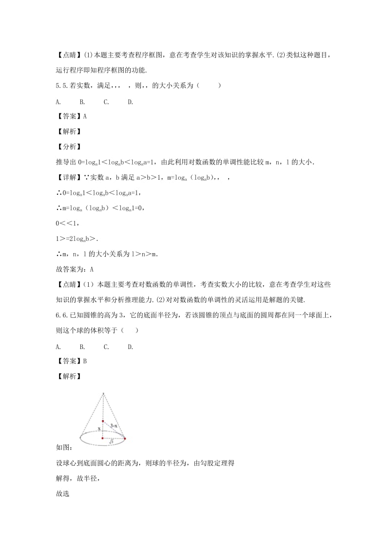 2019届高三数学考前冲刺交流试题 理(含解析).doc_第3页