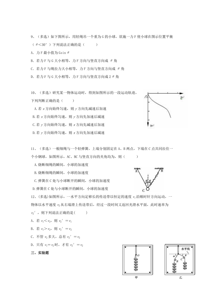 2019届高三物理上学期开学考试试题(无答案) (I).doc_第3页