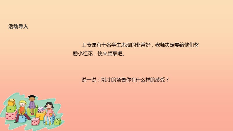 二年级道德与法治上册 第三单元 我们在公共场所 11《大家排好队》教学课件 新人教版.ppt_第2页