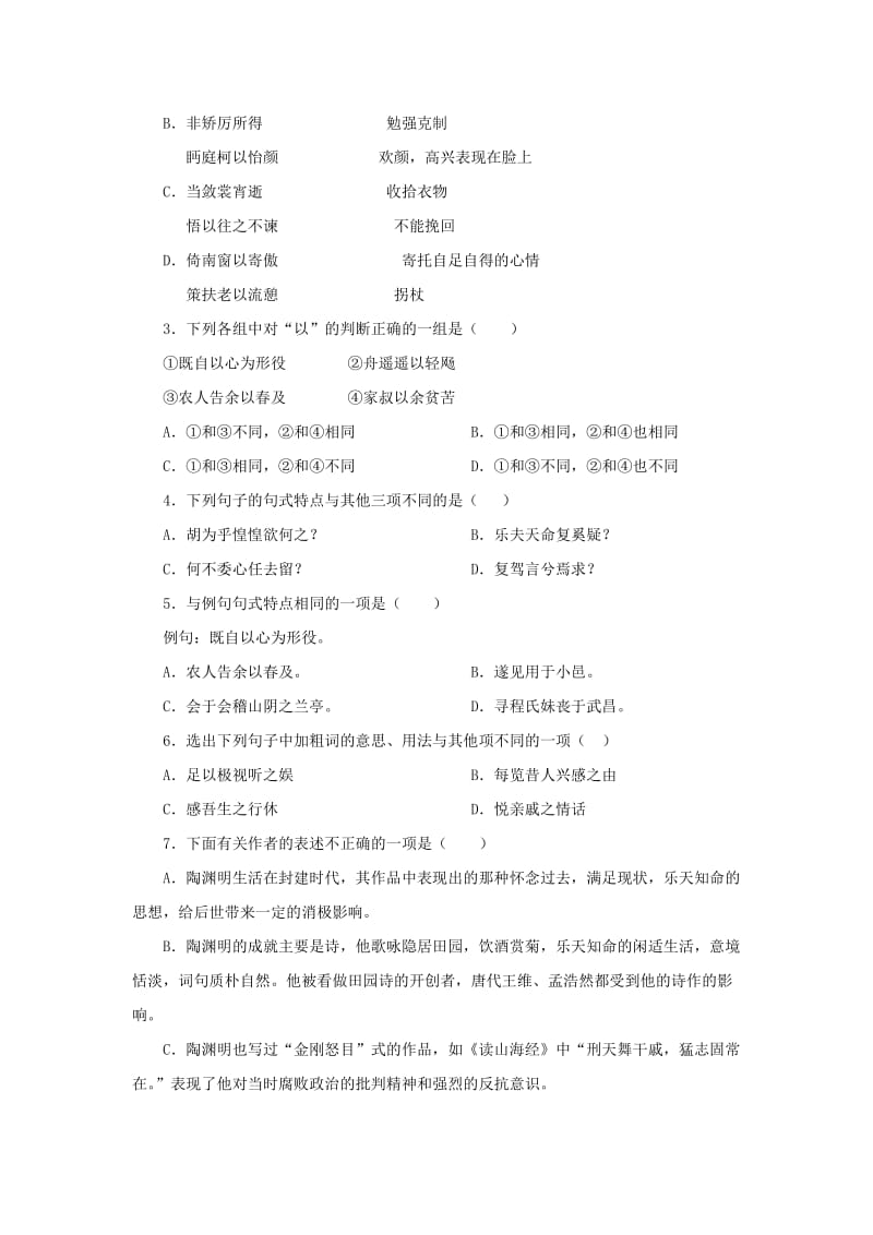 2019版高中语文 第二单元 4 归去来兮辞限时练习题新人教版必修5.doc_第2页