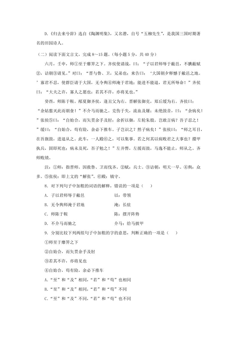 2019版高中语文 第二单元 4 归去来兮辞限时练习题新人教版必修5.doc_第3页