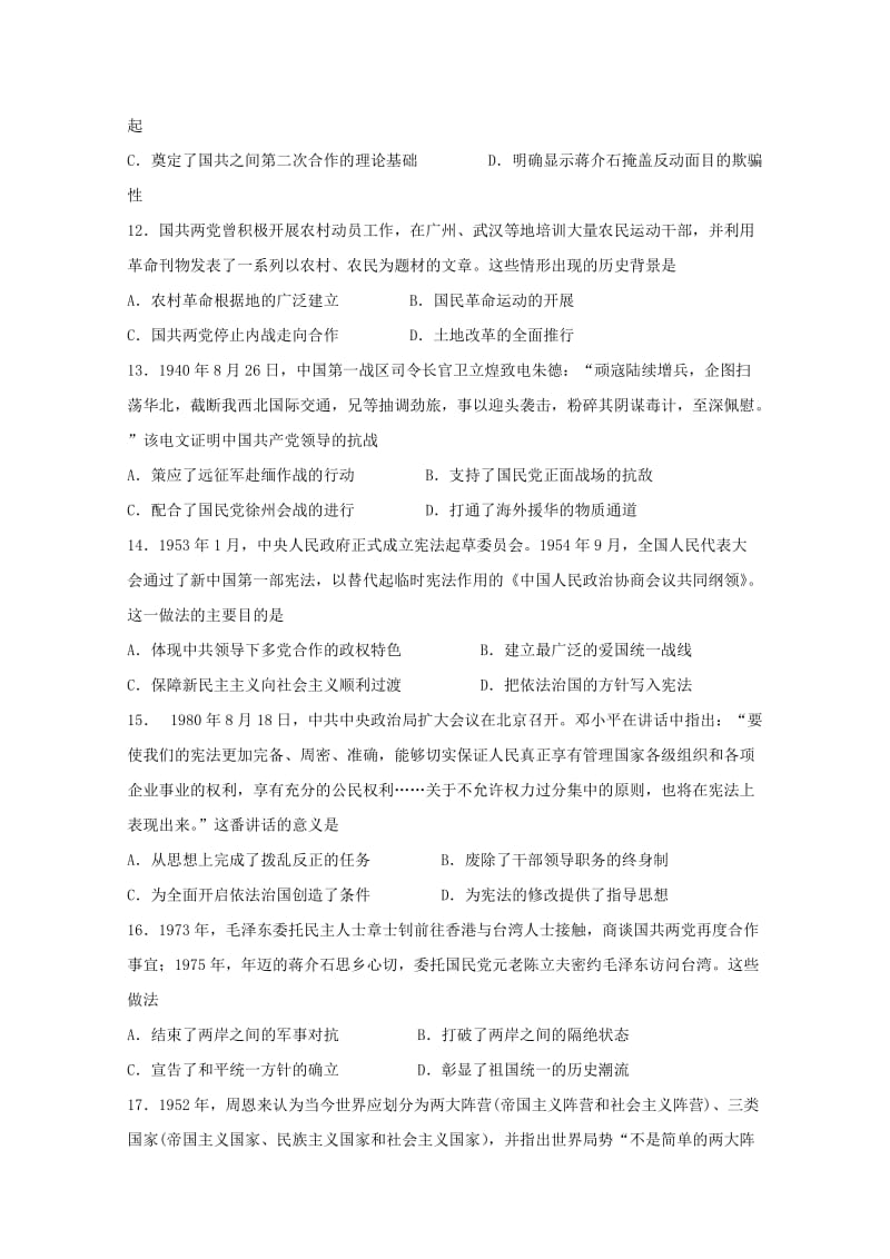 2019届高三历史上学期第一次模拟考试试题.doc_第3页