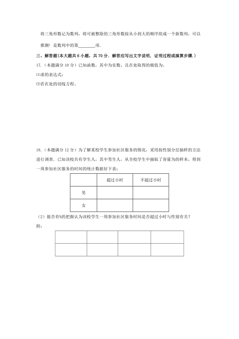 2018-2019学年高二数学下学期期中试题文 (VII).doc_第3页