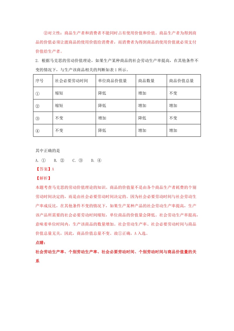 2019版高二政治下学期期末考试试题(含解析) (IV).doc_第2页