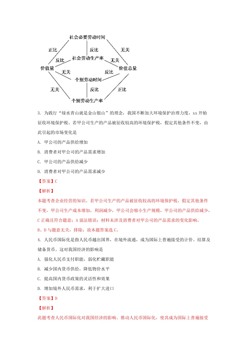 2019版高二政治下学期期末考试试题(含解析) (IV).doc_第3页