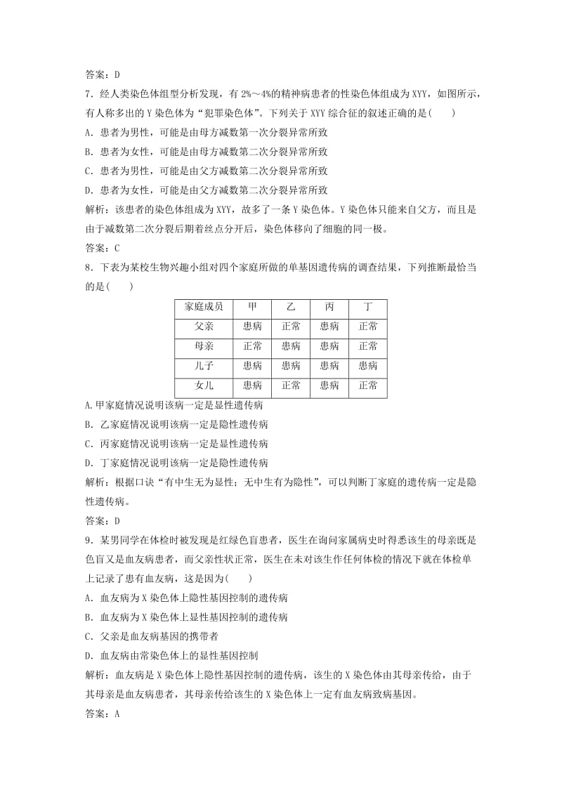 2017-2018学年高中生物 第五章 基因突变及其他变异 第3节 人类遗传病优化练习 新人教版必修2.doc_第3页