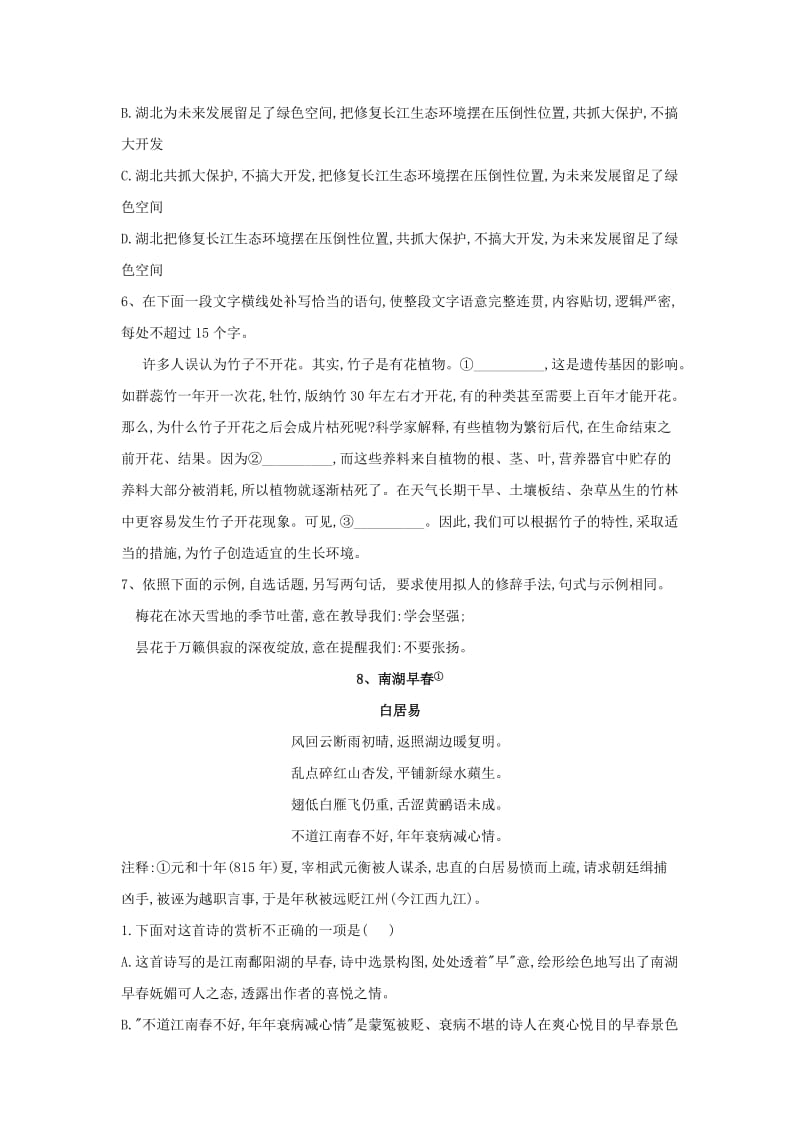 2018-2019学年高中语文 课时精练（3）囚绿记（含解析）新人教版必修2.doc_第3页