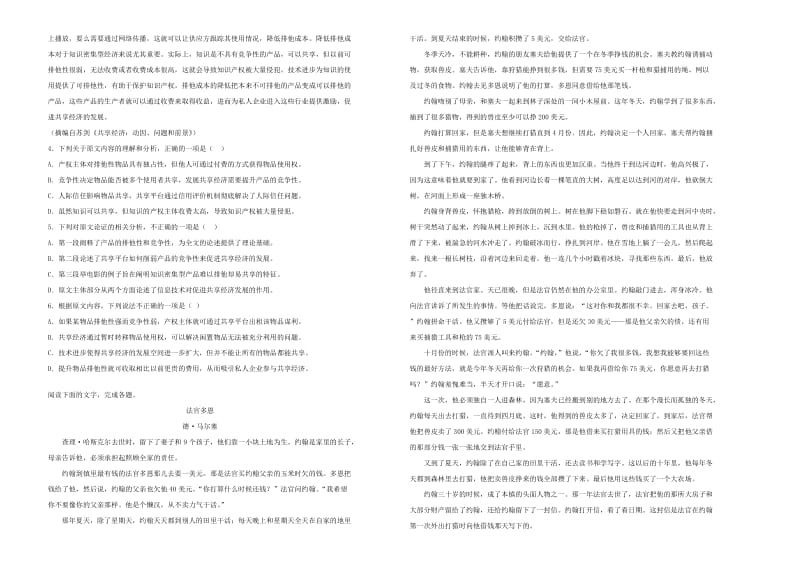 2019年高三语文开学模拟考试试卷(含解析).doc_第2页