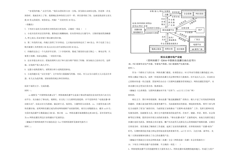 2019年高三语文开学模拟考试试卷(含解析).doc_第3页