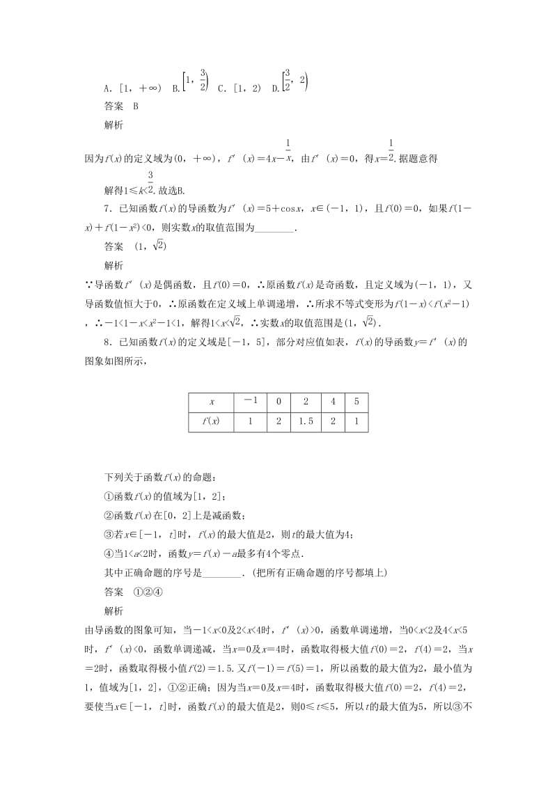 2020高考数学刷题首秧第二章函数导数及其应用考点测试16导数的应用二文含解析.docx_第3页