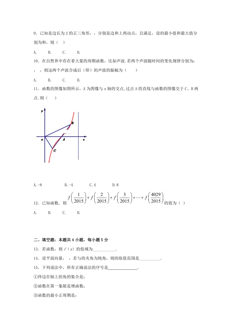 2019-2020学年高一数学下学期第二次月考试题 (IV).doc_第2页