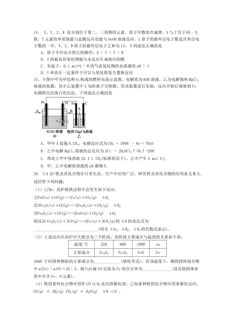 2019届高三化学上学期第四次月考试题 (II).doc_第2页
